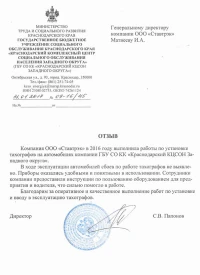 отзыв ГБУ СО КК «Краснодарский КЦСОН Западного округа»