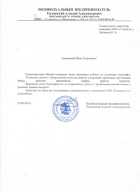 отзыв ИП Реснянский А.А.