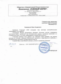 отзыв ООО «Южный берег» об автомобильных тахографах Атол Драйв 5