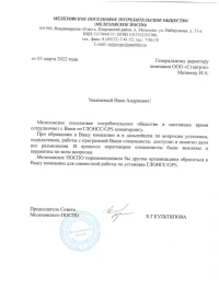 Отзыв Мелеховское ПОСПО об установке мониторинга транспорта