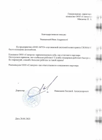 отзыв «ООО АРГО»