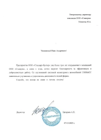 отзыв ООО «Стандарт-Бустер»